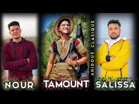 AHiDOUS CLASSiQUE  ( TAMOUNT / SALISSA / NOUR )  ● BTTO HRAN ●