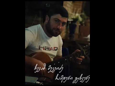 revaz mekeidze...ramdeni gexvewe