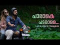 Paaraake padarame lyrical video son Paaraake padarame lyrical video son