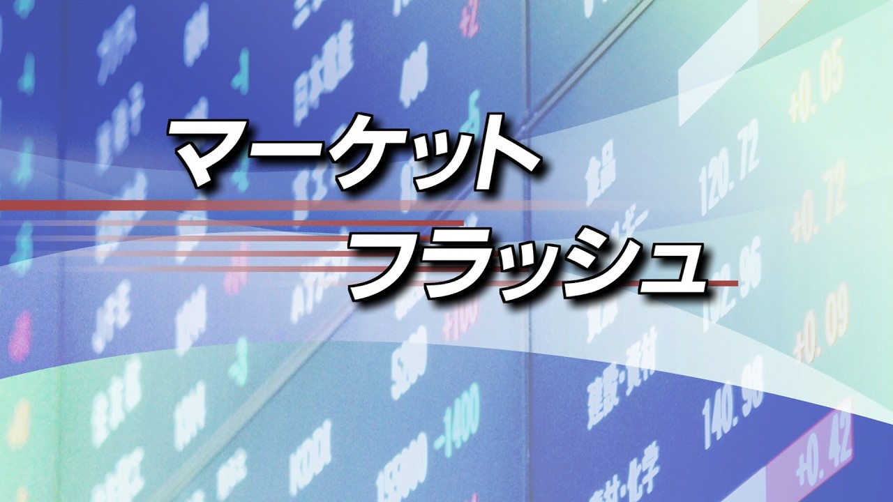 4月3日(金)東京マーケットフラッシュ＋中国マーケット＜前引け＞