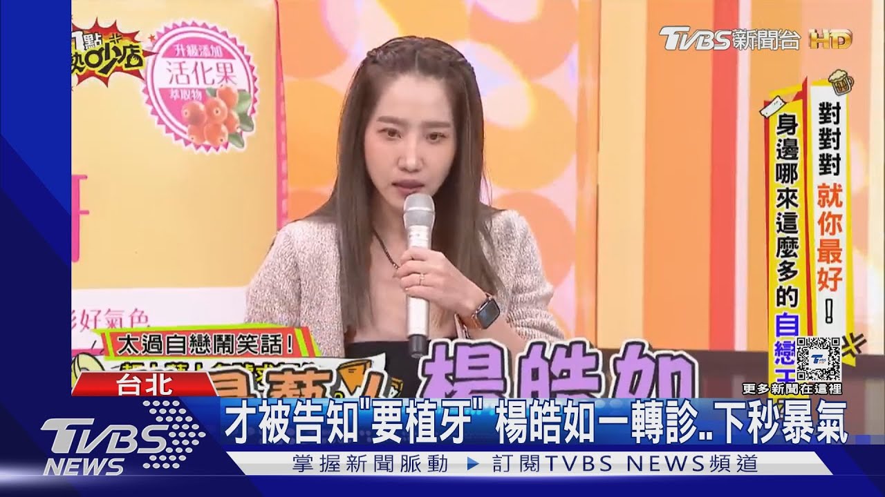 被告知要植牙「轉診答案卻不同」 楊皓如暴氣:想公布姓名