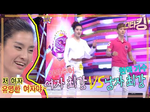 [스타킹] 장우혁과 맞짱뜨던 20대 모니카쌤 | STARKING EP.221