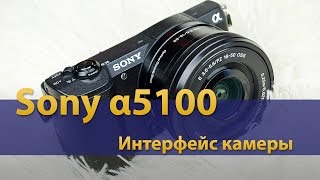 Sony Alpha A5100 - відео 1