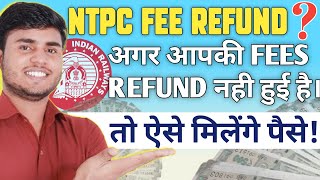 रेलवे NTPC FEE REFUND कब होगी पूरी जानकारी । RRB NTPC FEES REFUND। RRB NTPC 2021।