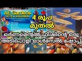 4 രൂപ മുതൽ ആലങ്കാര മത്സ്യങ്ങൾ |ornamental fish wholesale shop in kerala 