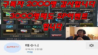 서든어택 여러분 감사합니다 