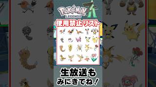 縛りプレイでとうとう先に進めなくなってしまう事態に #ポケモンレジェンズZA #縛りプレイ #pokemonlegends #pokemonlegendsza #ポケモン