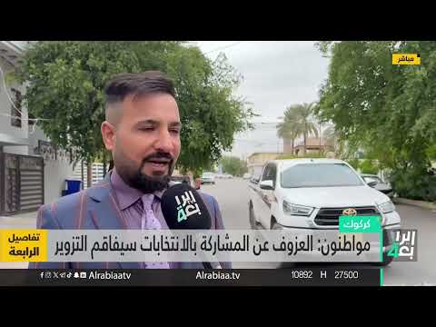 شاهد بالفيديو.. تفاصيل الرابعة مع فاطمة حسين | الدعايات الانتخابية تخلق الفوضى ببغداد
