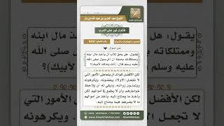 صورة 8397 -  حكم أخذ الأب جميع مال ابنه  -  نور على الدرب