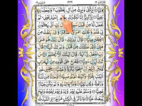 💖 Quran Sharif Para 16 💖 Full Quran Beautiful Recitation Para 16 💖