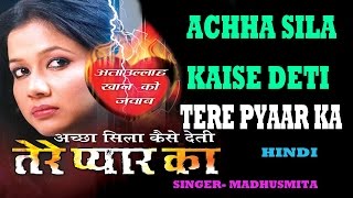 Download lagu Achha Sila Kaise Deti Tere Pyaar Ka - Hindi Songs Jukebox | Madhusmita | mp3 Download lagu Achha Sila Kaise Deti Tere Pyaar Ka - Hindi Songs Jukebox | Madhusmita | mp3