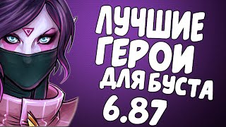 Лучшие герои для соло ММР в 6.87, Дота 2