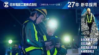 Ver2 動画横 日本電設工業 C 30秒