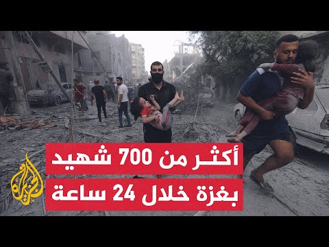 نشرة إيجاز أكثر من 700 شهيد في غزة خلال 24 ساعة