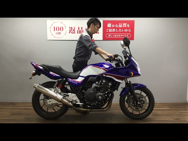CB400スーパーボルドール/ホンダ の販売情報 バイク王 荒川沖店