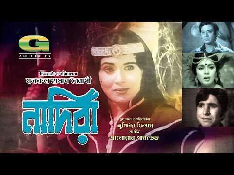 Nadira | Full Movie | Rozina | Wasim | Javed | Dilara