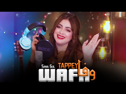 Pashto New Songs 2026 WAFA | Sana Gul Pashto Songs 2026 | New Tappey Tapaezy | Official Music Video