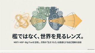 MBTIを使った自己理解の深め方と人生の質を向上させる方法