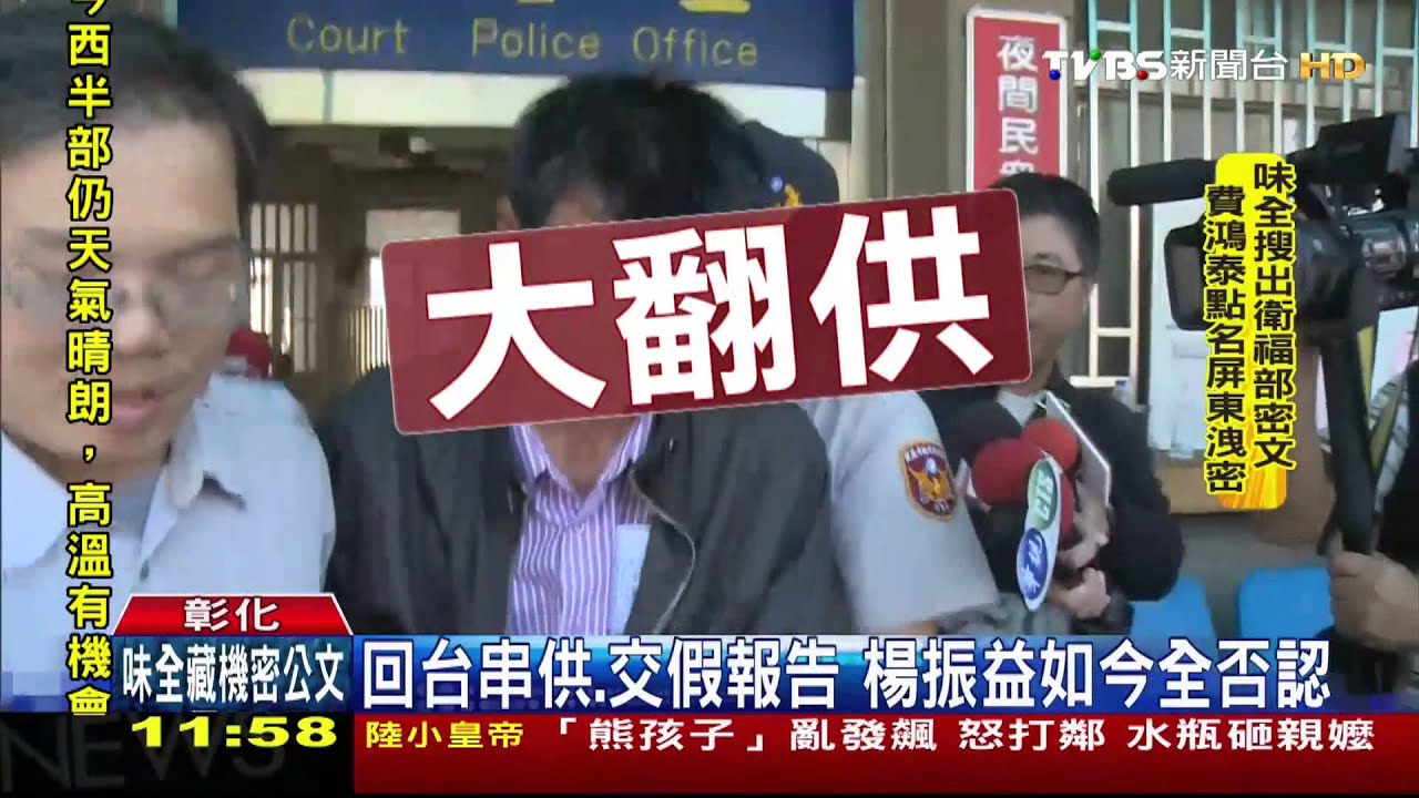 劣油風暴/無法轉汙點證人 楊振益翻供咬檢方脅迫