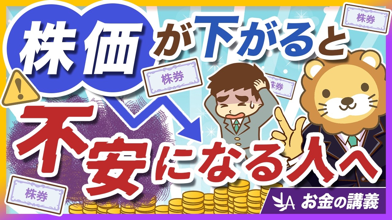 【あなたは大丈夫？】株式投資に向いてない人の特徴1選【リベ大公式切り抜き】