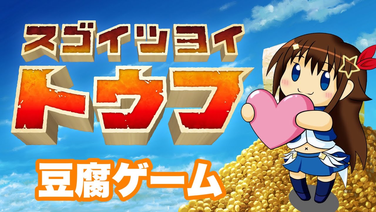 【スゴイツヨイトウフ】わたしは湯豆腐が好きです。食べさせて。【ホロライブ/ときのそら】