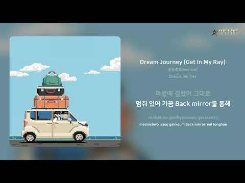 로우로우(low low) - Dream Journey (Get In My Ray) | 가사 (Lyrics)