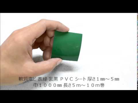 軟質塩ビシートを1枚から加工します