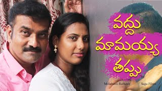 Vaddu Mavayya Thappu  New Telugu Short Film 2022  