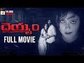 Deyyam Telugu Full Movie JD Chakravarthy Maheswari Jayasudha RGV Mango Telugu Cinema