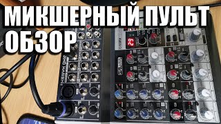 Video thumbnail for Микшерный пульт XENYX QX1002USB от BEHRINGER | краткий обзор от GPON in Game by GPON in Game