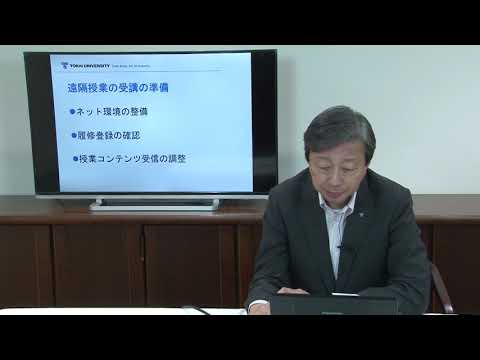 【学生の皆さんへ】東海大学学長メッセージ（4月17日配信）