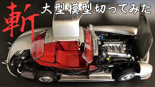 Cutting up a large model and trying to make a cut model! Agora Models' cut model of the Mercedes ...