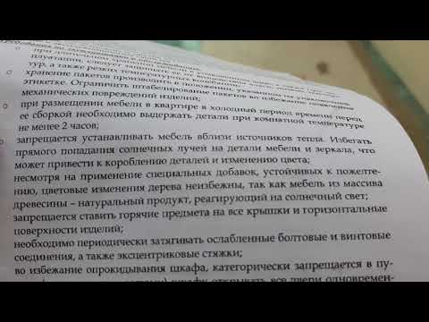 просто инструкция к мебели Пинскдрев Бобруйск.