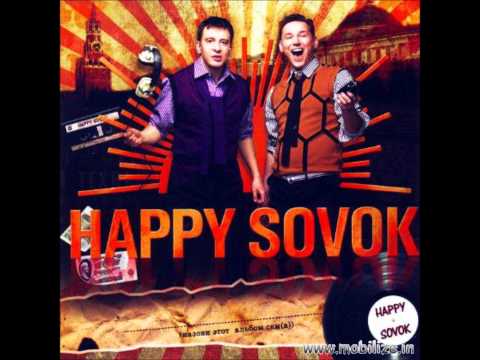 Happy Sovok - Супер мега шашлыки 2011 (DJ remix)