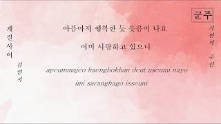 [Kara+Lyrics] 김연지 (Kim Yeon Ji) - 계절사이 (Between Seasons) [Ruler: Master of the Mask OST Part 5]