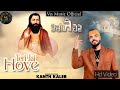 Teri Jai Hove Kanth Kaler New Punjabi Dharmik Songs 2026 Guru Ravidas Song 2026
