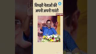  विपक्ष में गारंटियों की आपसी हौड?