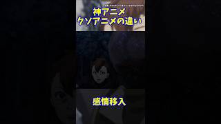 神アニメ･クソアニメ違い 感情移入  #キャラ紹介 #onepiece  #迷家  #声優 #ワンピース  #神アニメ #クソアニメ