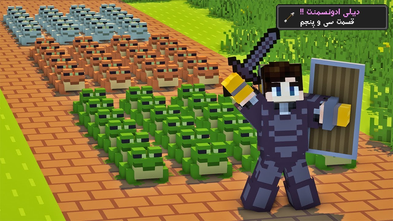 ارتش قورباغه ای ep35