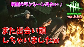 【DeadbyDaylight】壁を挟んでチェイスしてても見失わないように!