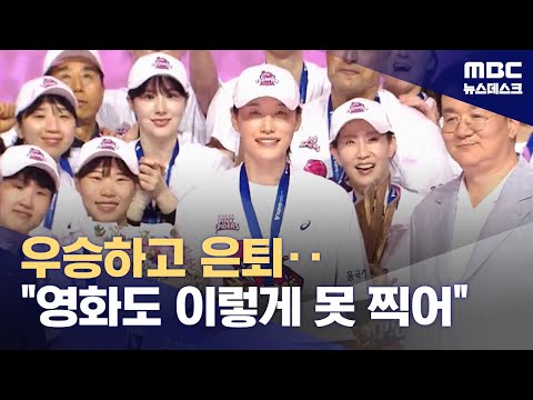 '배구 여제'의 화려한 피날레...내가 계획했던대로 마무리