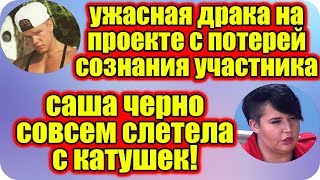 Дом 2 Новости ♡ Раньше Эфира 15 мая 2019 (15.05.2019).