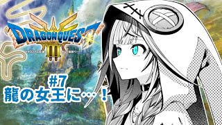 水宮枢 - 【ドラクエ3リメイク】人生初ドラクエ！完全初見#７ :ネタバレ有り【水宮枢／FLOW GLOW】#hololiveDEV IS