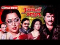 Jamai Raja 1990 Anil Kapoor Madhuri Dixit Hema Malini Bollywood Blockbuster Romantic Movie