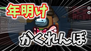 【Among us】新年早々船内騒々【ゆっくり実況】