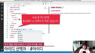 모던 웹을 위한 HTML5 + CSS3 바이블 13강 - 기본 선택자 기본과 Emmet으로 코드 빠르게 작성하기
