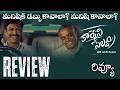 Carmeni Selvam Movie Review Carmeni Selvam Review Telugu Carmeni Selvam Telugu Review