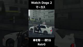マーカス、車を借りる！