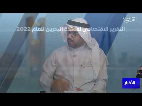 البحرين مركز الأخبار ضيف أستوديو السيد أحمد السلوم عضو مجلس النواب 01 04 2023