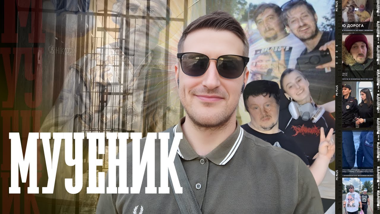 МУЧЕНИК - ХИККАН / КАК РУСЛАН УСАЧЕВ И АННА БРОУДИ ПОДСТАВИЛИ ХИККАНА ?